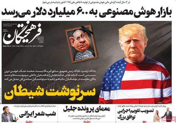 روزنامه فرهیختگان