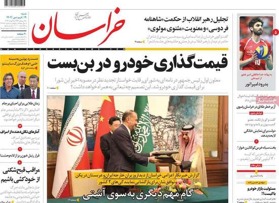 روزنامه خراسان