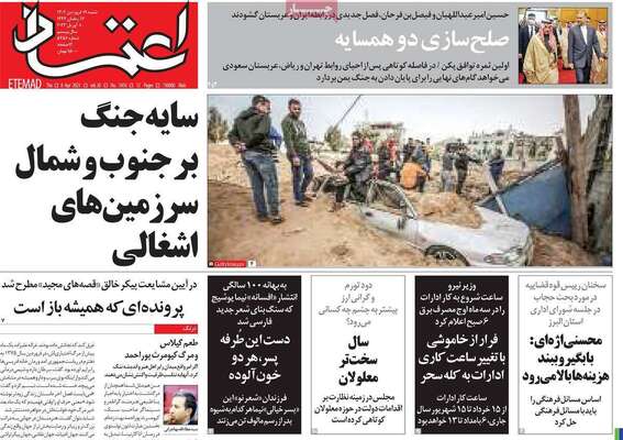 روزنامه اعتماد