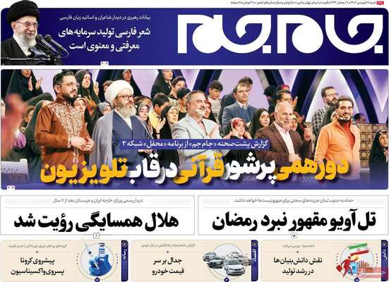 روزنامه جام جم