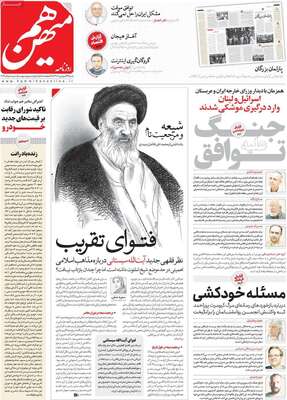 روزنامه هم میهن