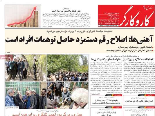 روزنامه کاروکارگر