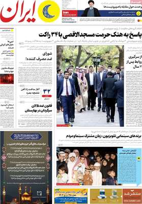 روزنامه ایران