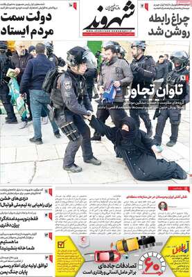 روزنامه شهروند