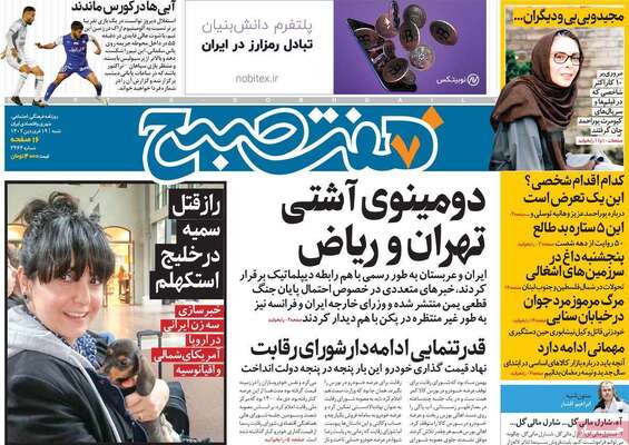 روزنامه هفت صبح