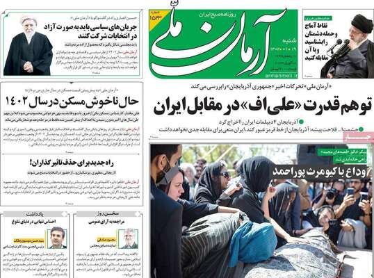 روزنامه آرمان ملی