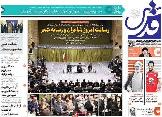 روزنامه قدس