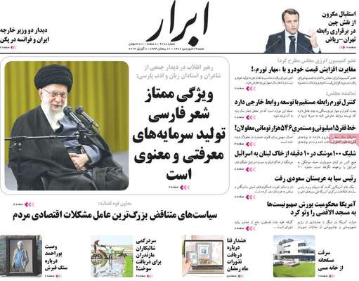 روزنامه ابرار