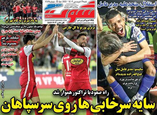 روزنامه شوت