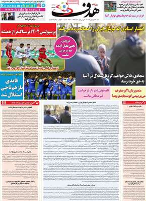 روزنامه هدف