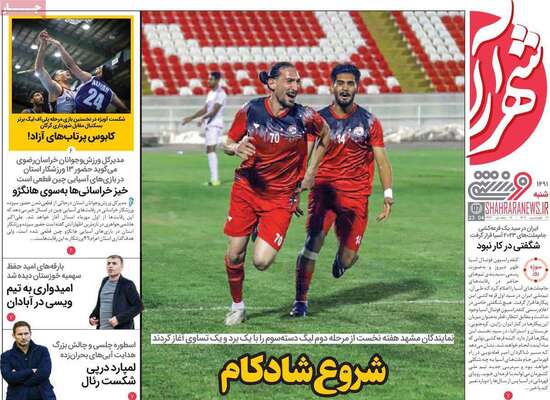 روزنامه شهرآرا