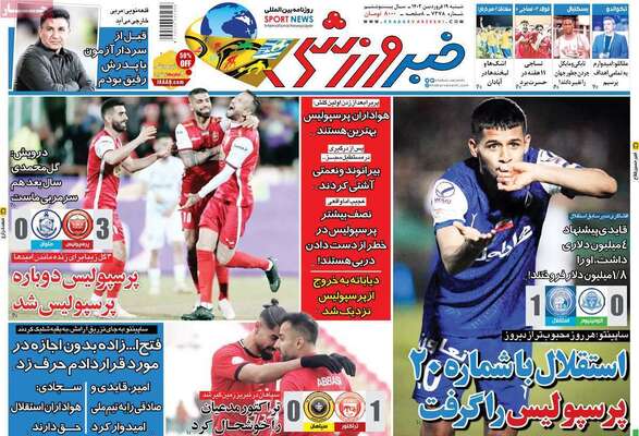 روزنامه خبر ورزشی