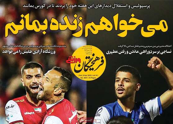 روزنامه میخواهم زنده بمانم