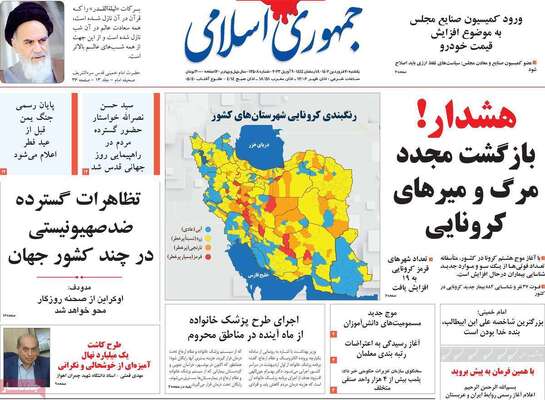 روزنامه جمهوری اسلامی