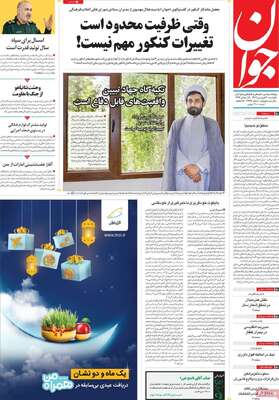 روزنامه جوان