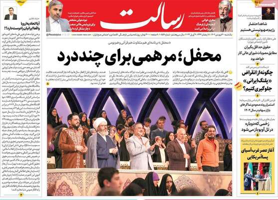 روزنامه رسالت 