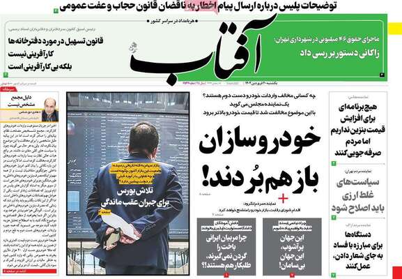 روزنامه آفتاب