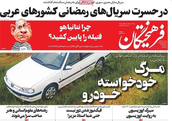 روزنامه فرهیختگان