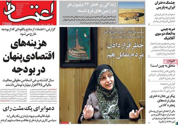 روزنامه اعتماد