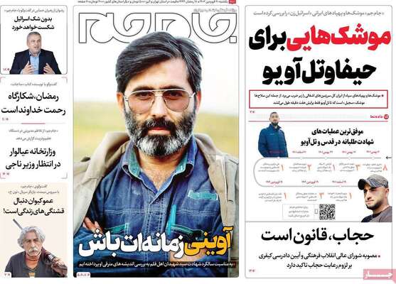 روزنامه جام جم