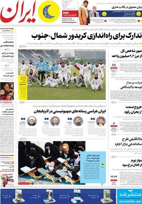 روزنامه ایران