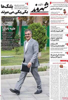 روزنامه شهروند