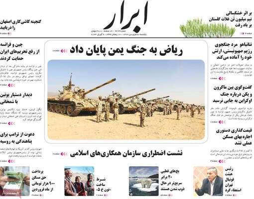 روزنامه ابرار