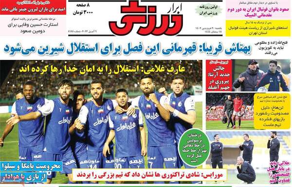 روزنامه ابرار ورزشی