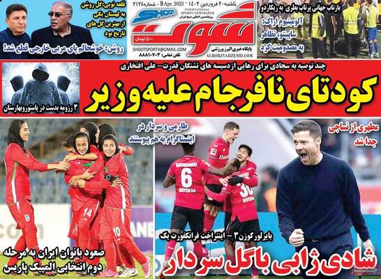 روزنامه شوت