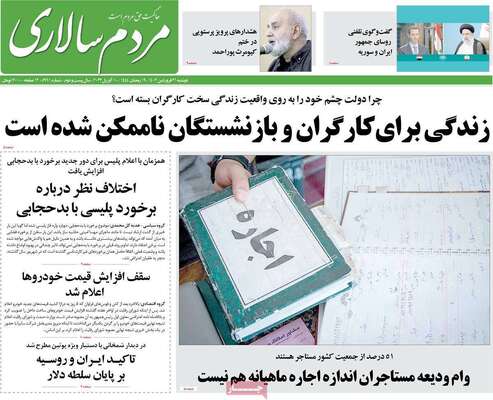 روزنامه مردم سالاری