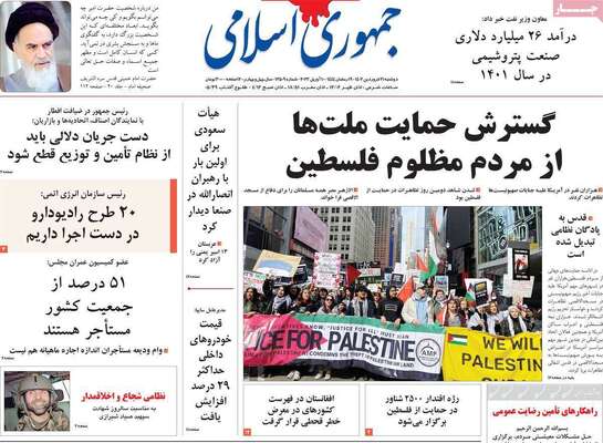 روزنامه جمهوری اسلامی