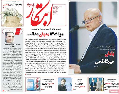 روزنامه ابتکار