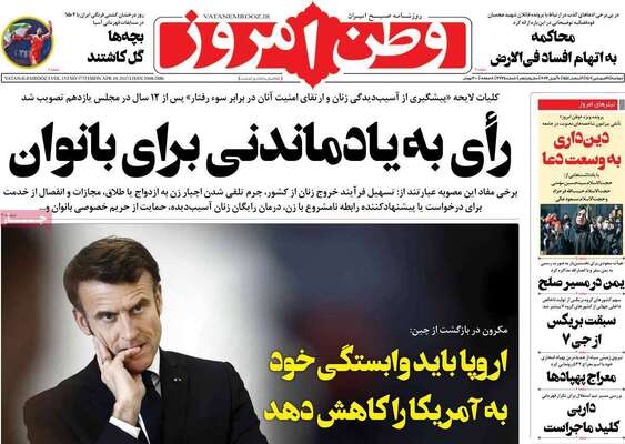 روزنامه وطن امروز