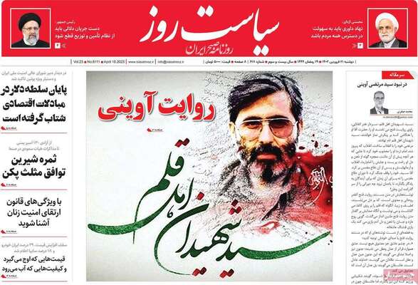 روزنامه سیاست روز