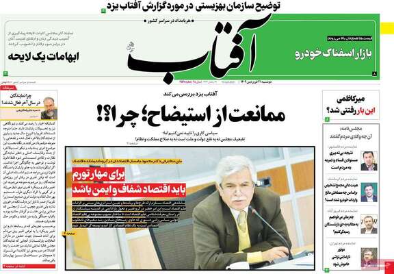 روزنامه آفتاب