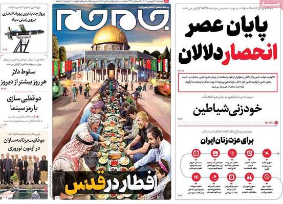 روزنامه جام جم