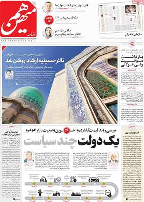 روزنامه هم میهن