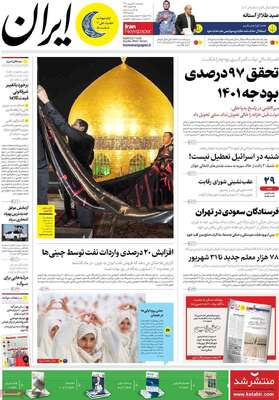 روزنامه ایران