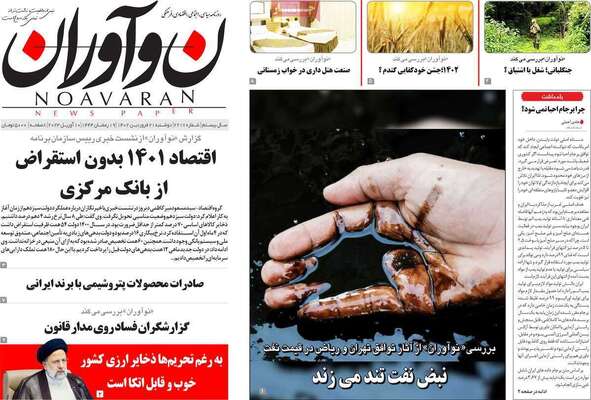 روزنامه نوآوران