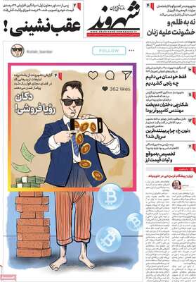 روزنامه شهروند