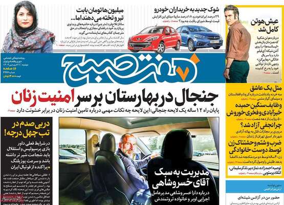 روزنامه هفت صبح