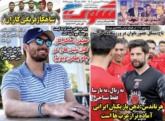 روزنامه شوت