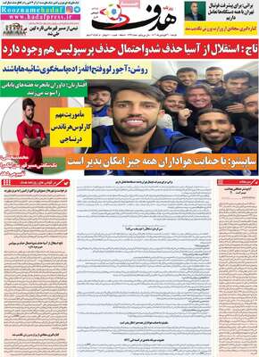 روزنامه هدف