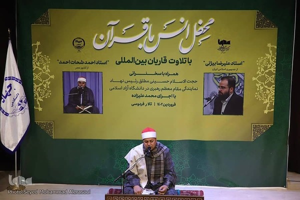 تلاوت احمد شحات احمد در جهاددانشگاهی مشهد