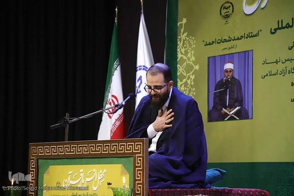تلاوت احمد شحات احمد در جهاددانشگاهی مشهد