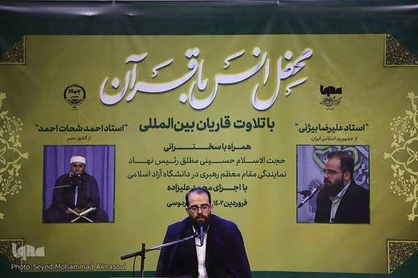 تلاوت احمد شحات احمد در جهاددانشگاهی مشهد