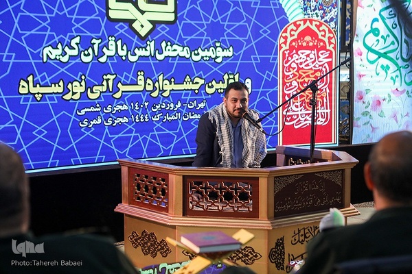 اولین جشنواره قرآنی سپاه پاسداران انقلاب اسلامی