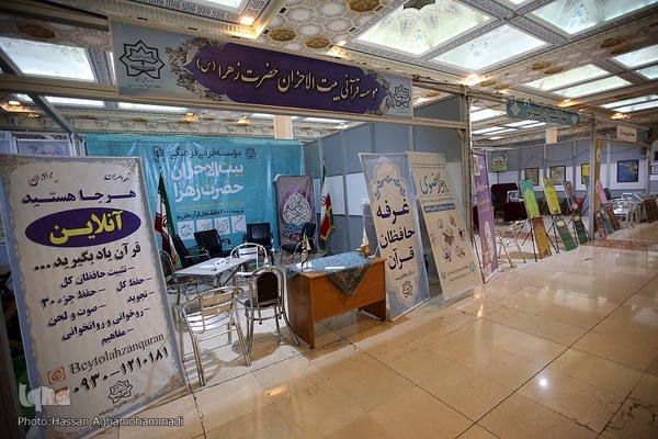 دهمین شب سی‌امین نمایشگاه بین‌المللی قرآن کریم