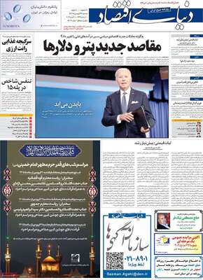 روزنامه دنیای اقتصاد