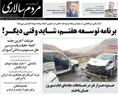 روزنامه مردم سالاری